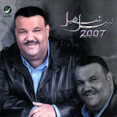 Nabil Shwael. 2007